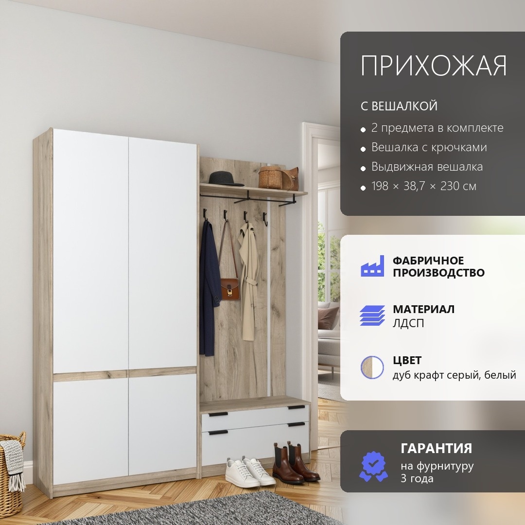 RoomSet Прихожая №103 белый лдсп 198*230*38,7 (RoomSet Прихожая №103 белый лдсп 198*230*38,7)