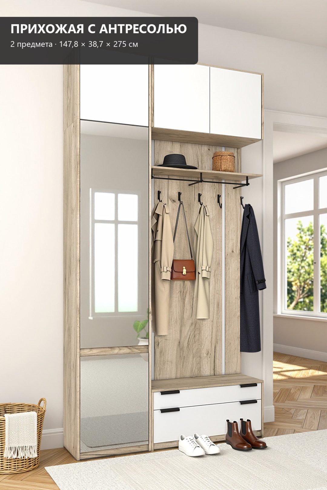 RoomSet Прихожая №138 белый лдсп 147,8*230*38,7