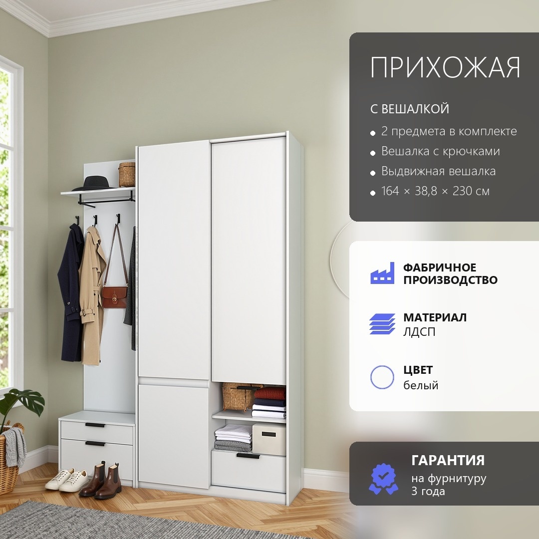 Арктик Прихожая №116 белый лдсп 164*230*38,8 (Арктик Прихожая №116 белый лдсп 164*230*38,8)