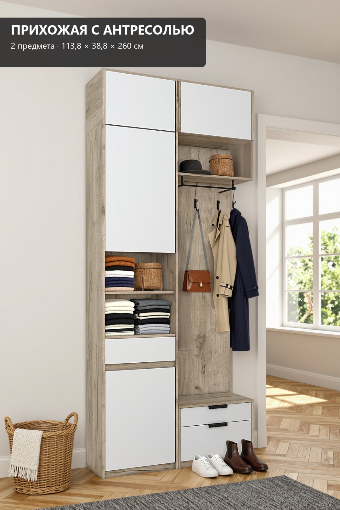 RoomSet Прихожая №133 белый лдсп 113,8*230*38,8