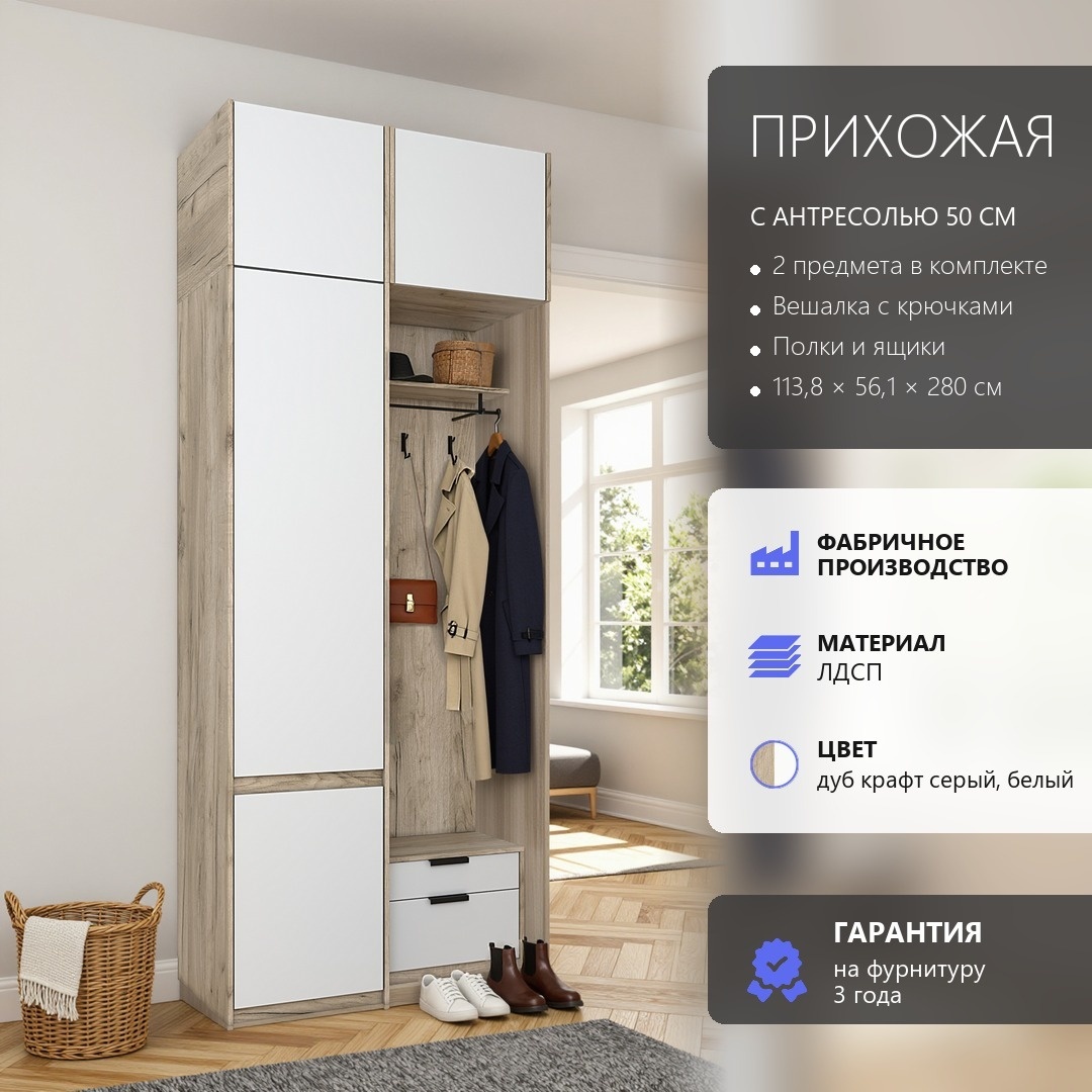 RoomSet Прихожая №107 белый лдсп 113,8*230*56,1