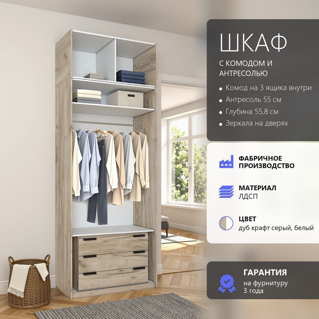 RoomSet Шкаф с комодом №38 белый лдсп 104*230*55,8