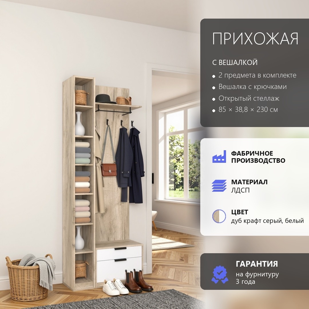 RoomSet Прихожая №112 белый лдсп 85*230*38,8 (RoomSet Прихожая №112 белый лдсп 85*230*38,8)