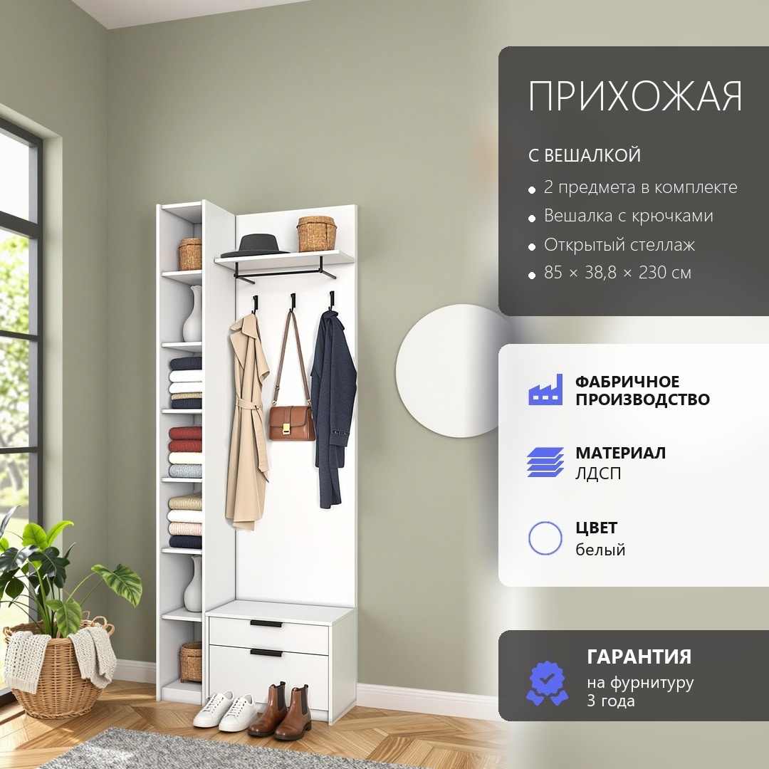 Арктик Прихожая №112 белый лдсп 85*230*38,8 (Арктик Прихожая №112 белый лдсп 85*230*38,8)