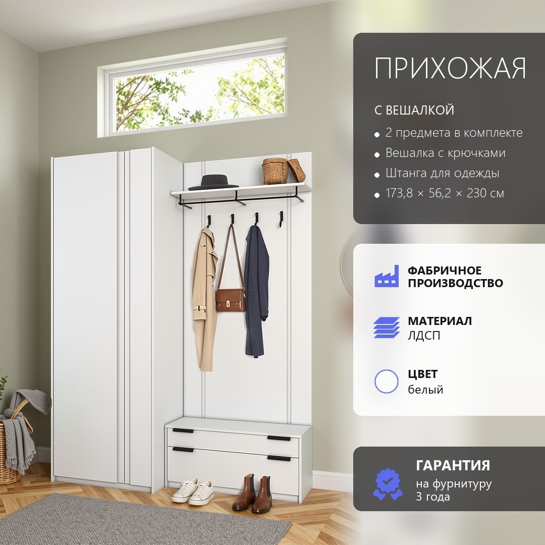Арктик Прихожая №106 белый лдсп 173,8*230*56,2 (Арктик Прихожая №106 белый лдсп 173,8*230*56,2)
