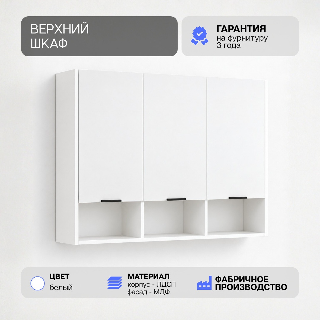 Арктик Шкаф верхний №15 (Арктик Шкаф верхний №15 arctic15white Белый)