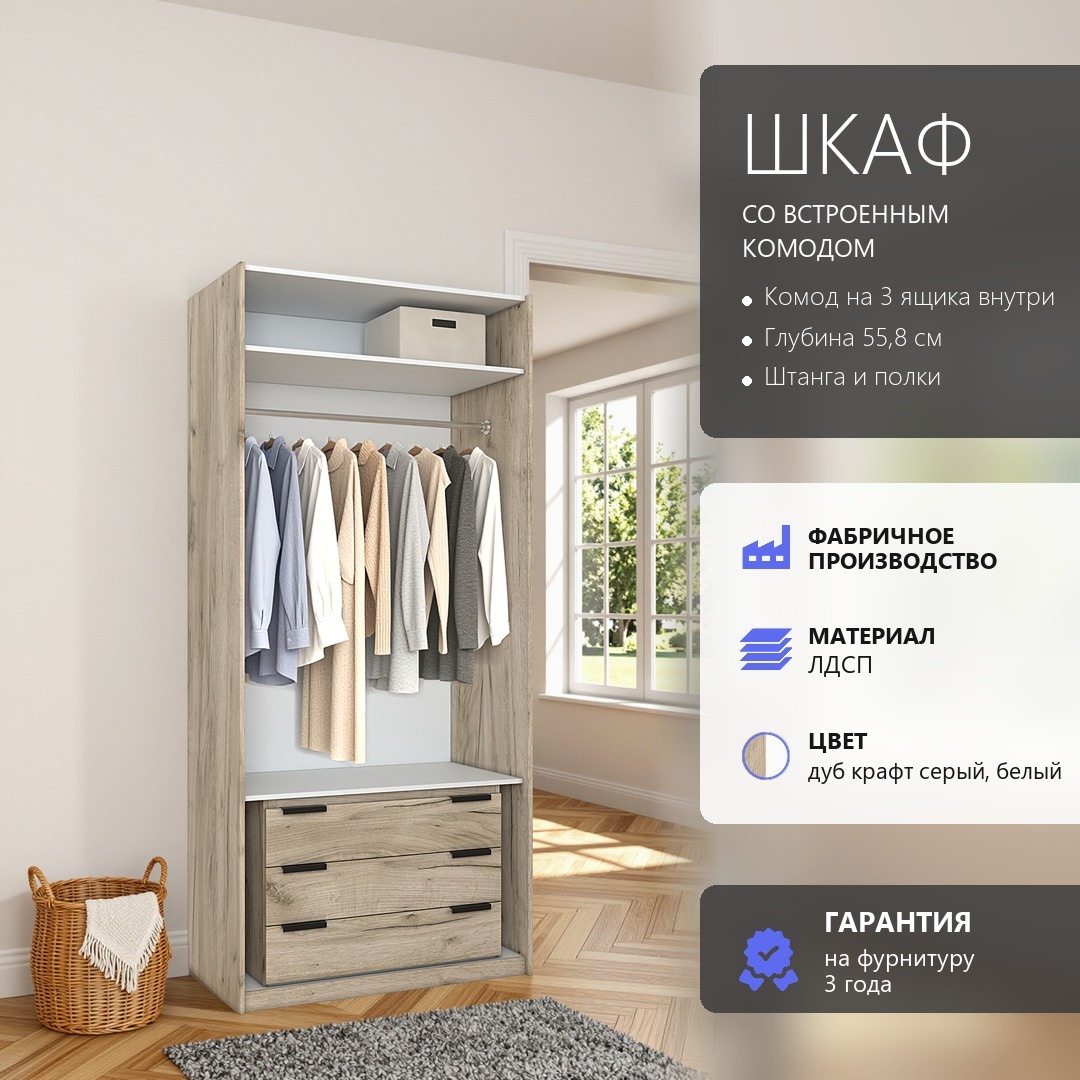 RoomSet Шкаф с комодом №39 белый лдсп 104*230*55,8 (RoomSet Шкаф с комодом №39 белый лдсп 104*230*55,8)