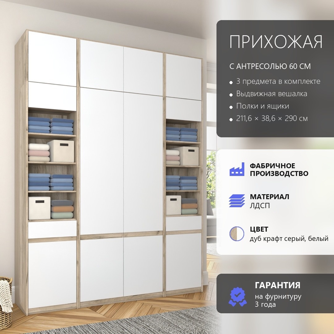 RoomSet Прихожая №127 белый лдсп 211,6*230*38,6