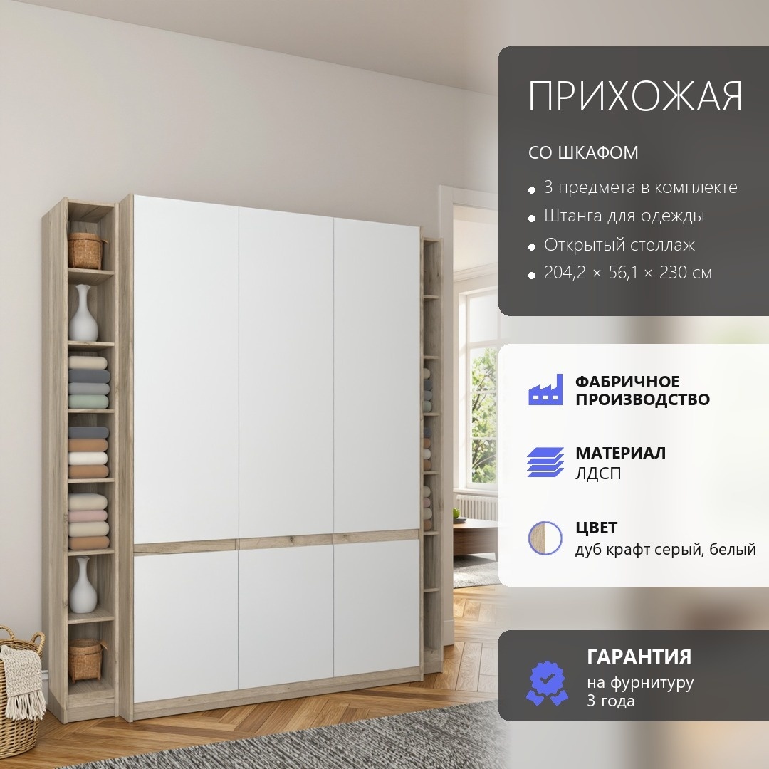 RoomSet Прихожая №131 белый лдсп 204,2*230*56,1 (RoomSet Прихожая №131 белый лдсп 204,2*230*56,1)