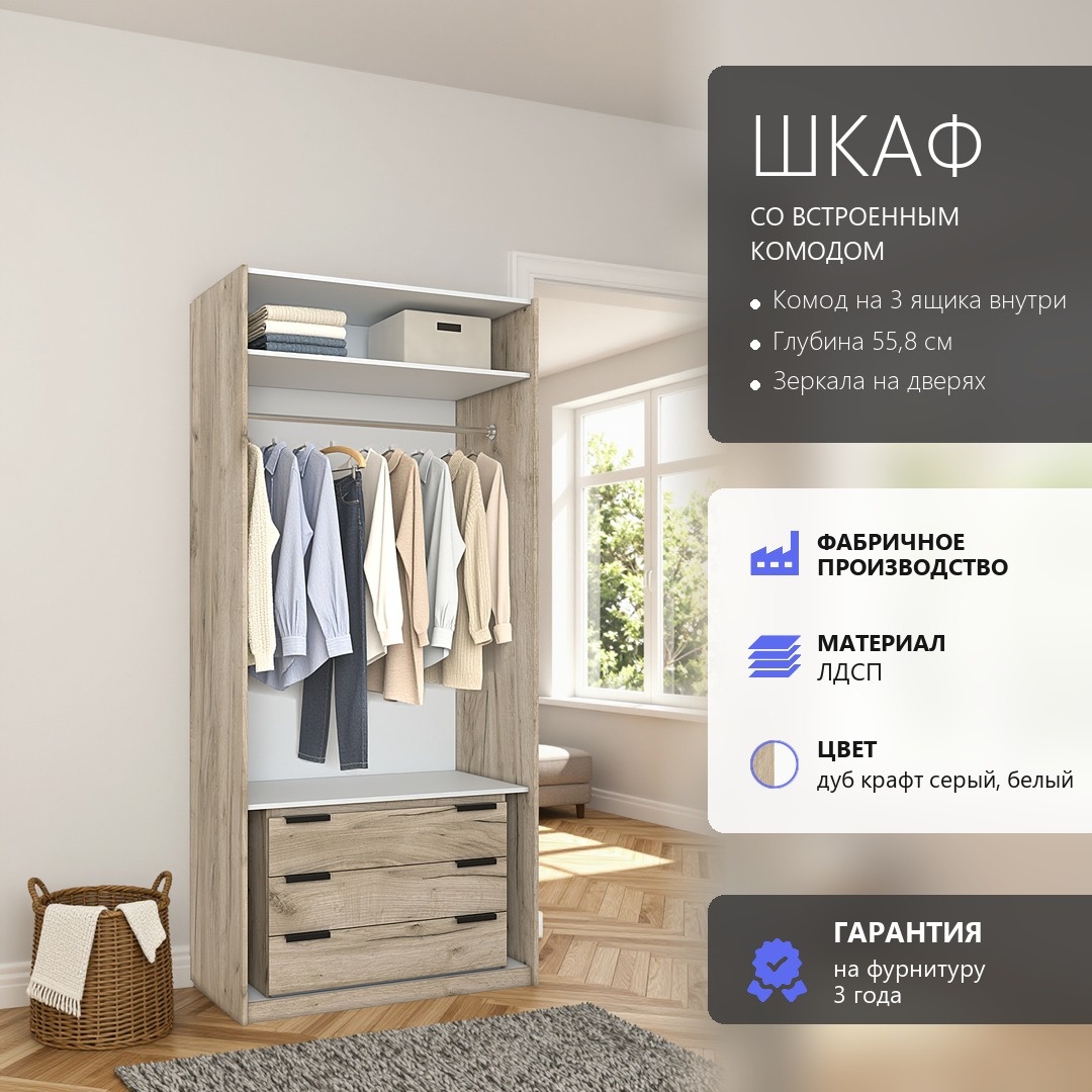 RoomSet Шкаф с комодом №38 белый лдсп 104*230*55,8 (RoomSet Шкаф с комодом №38 белый лдсп 104*230*55,8)
