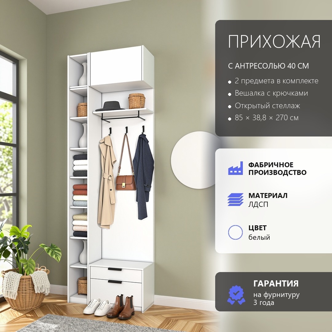Арктик Прихожая №112 белый лдсп 85*230*38,8