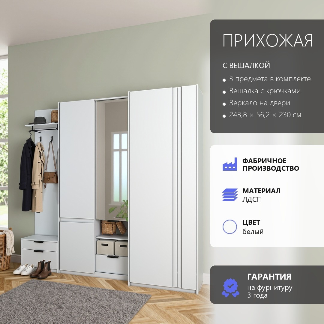 Арктик Прихожая №108 белый лдсп 243,8*230*56,2 (Арктик Прихожая №108 белый лдсп 243,8*230*56,2)