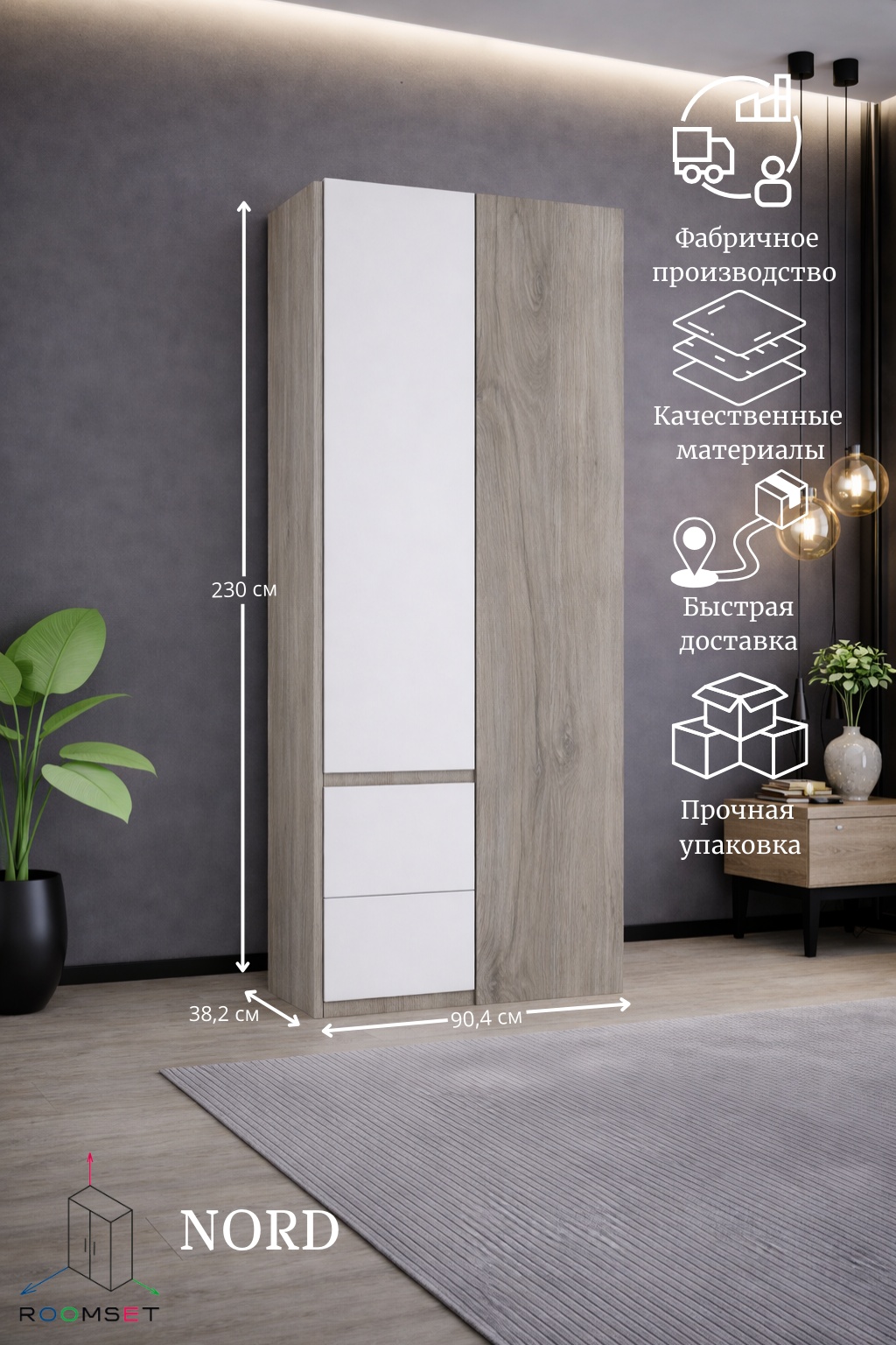 RoomSet Норд Шкаф №7 левый