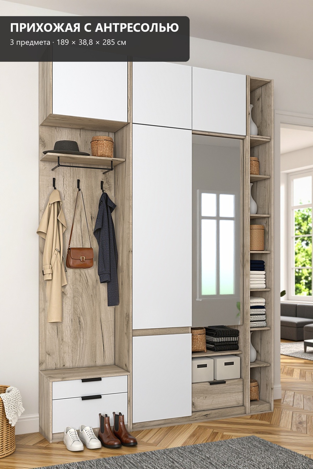 RoomSet Прихожая №117 белый лдсп 189*230*38,8