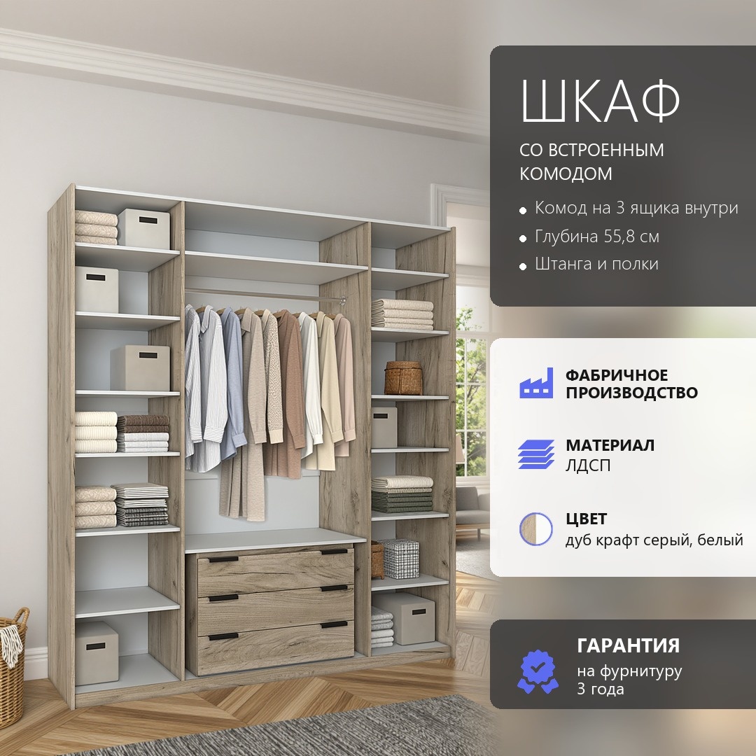 RoomSet Шкаф с комодом №42 белый лдсп 204,4*230*55,8 (RoomSet Шкаф с комодом №42 белый лдсп 204,4*230*55,8)