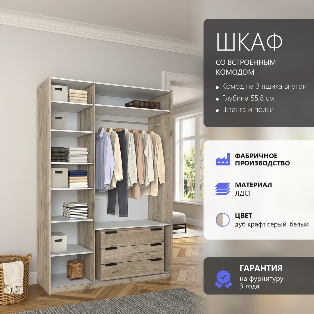 RoomSet Шкаф с комодом №40 белый лдсп 154,2*230*55,8 (RoomSet Шкаф с комодом №40 белый лдсп 154,2*230*55,8)