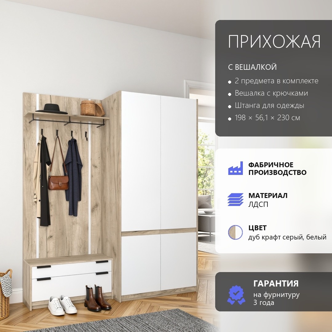 RoomSet Прихожая №104 белый лдсп 198*230*56,1 (RoomSet Прихожая №104 белый лдсп 198*230*56,1)