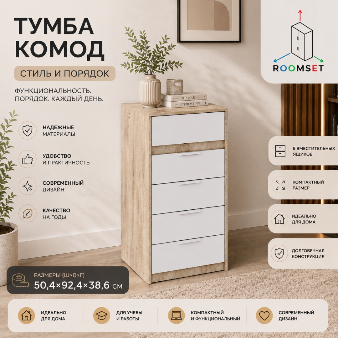 RoomSet Норд Комод №20