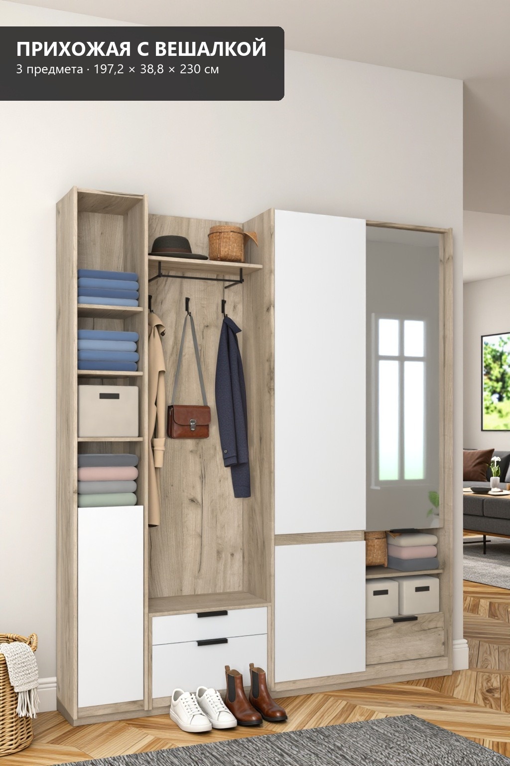 RoomSet Прихожая №124 белый лдсп 197,2*230*38,8 (RoomSet Прихожая №124 белый лдсп 197,2*230*38,8)