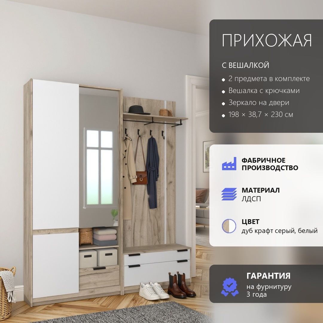 RoomSet Прихожая №102 белый лдсп 198*230*38,7 (RoomSet Прихожая №102 белый лдсп 198*230*38,7)