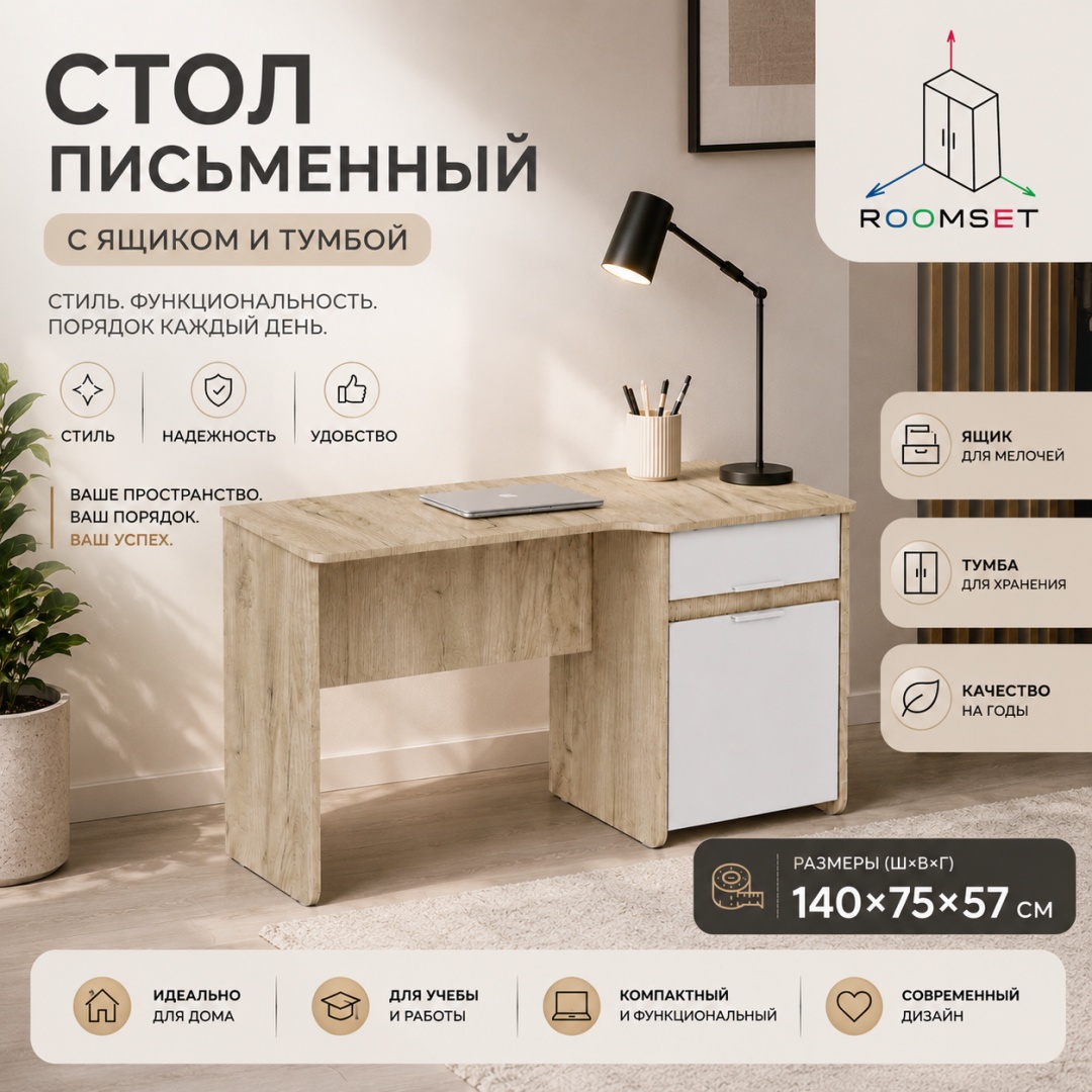 RoomSet Норд Стол 1400 №12