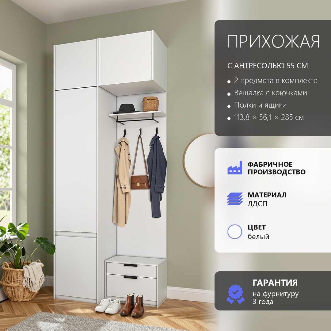 Арктик Прихожая №107 белый лдсп 113,8*230*56,1