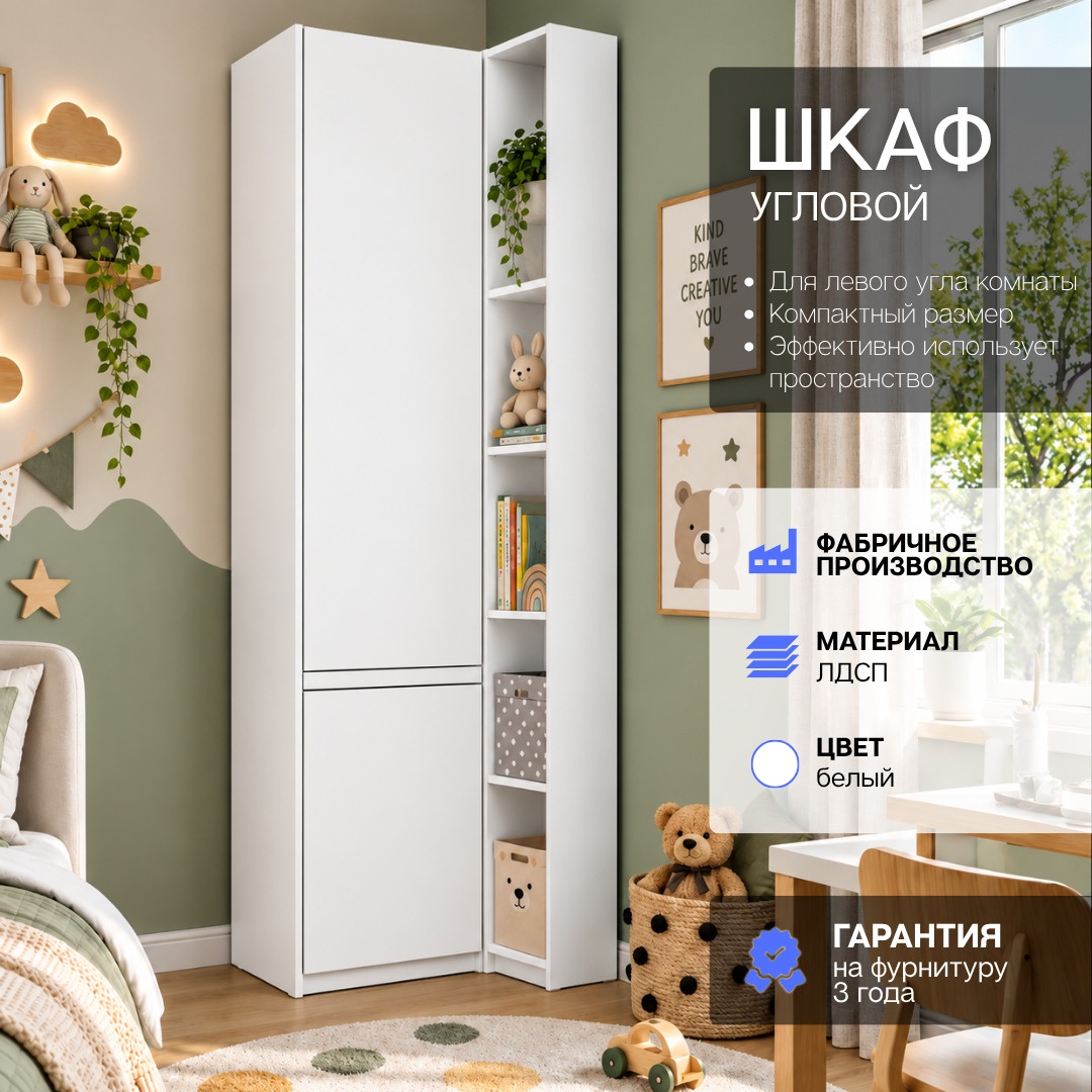Арктик Шкаф угловой правый №9 (Арктик Шкаф угловой правый №9 arctic9white Белый)