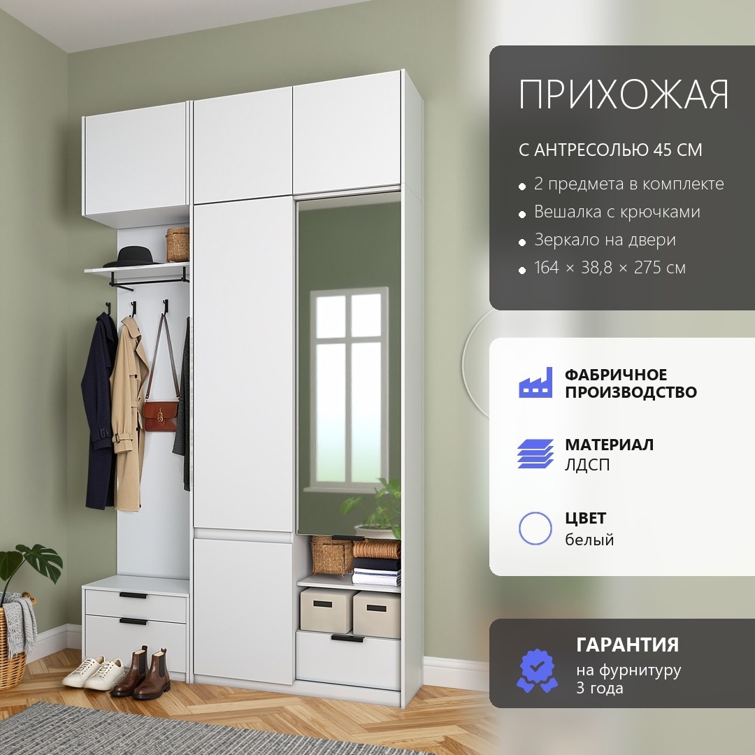Арктик Прихожая №101 белый лдсп 164*230*38,8