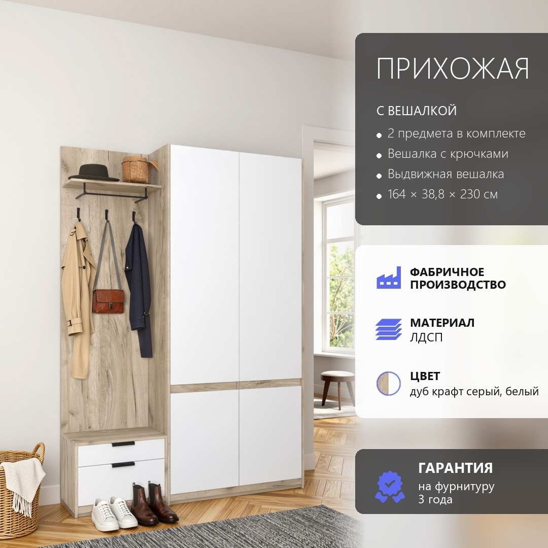 RoomSet Прихожая №115 белый лдсп 164*230*38,8 (RoomSet Прихожая №115 белый лдсп 164*230*38,8)