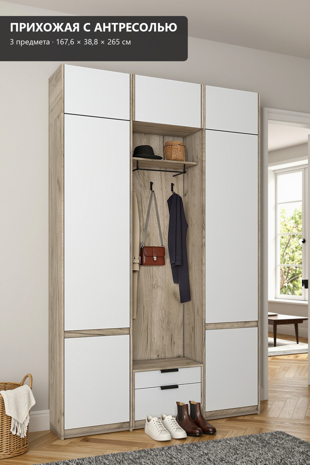 RoomSet Прихожая №134 белый лдсп 167,6*230*38,8