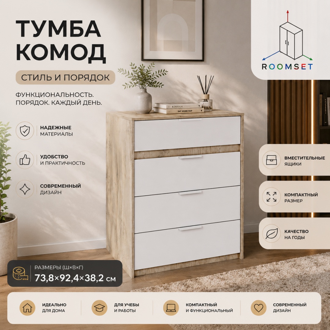 RoomSet Норд Комод №14