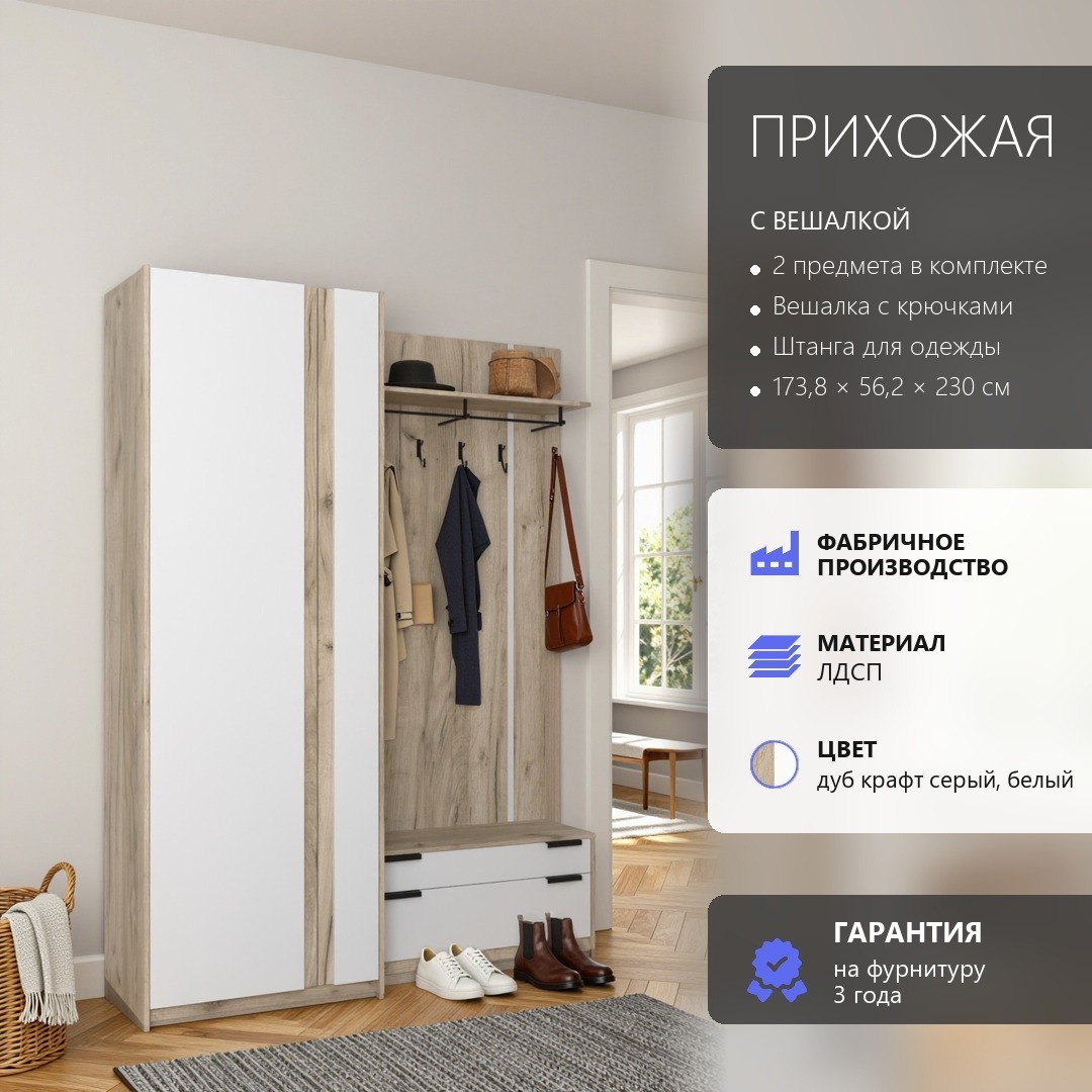 RoomSet Прихожая №106 белый лдсп 173,8*230*56,2 (RoomSet Прихожая №106 белый лдсп 173,8*230*56,2)