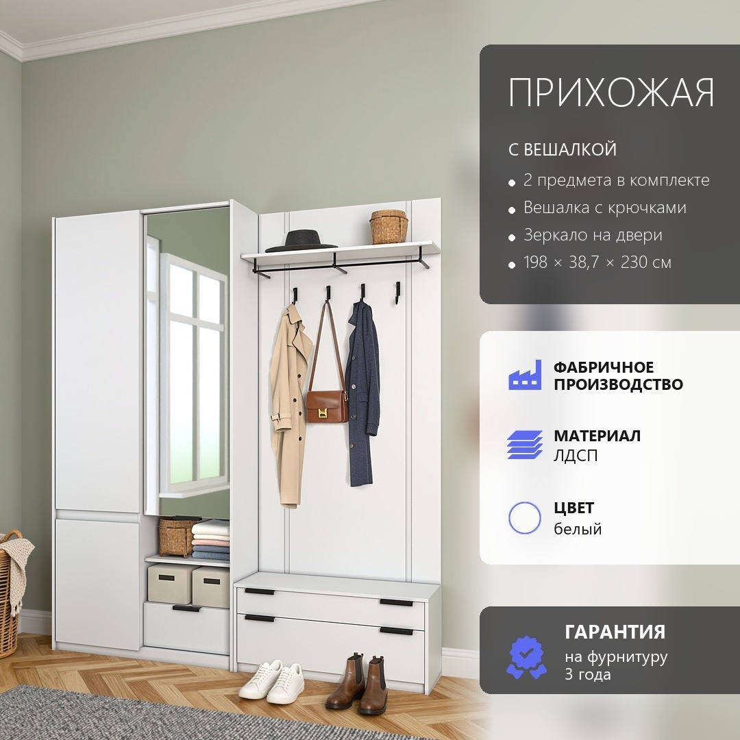 Арктик Прихожая №102 белый лдсп 198*230*38,7 (Арктик Прихожая №102 белый лдсп 198*230*38,7)