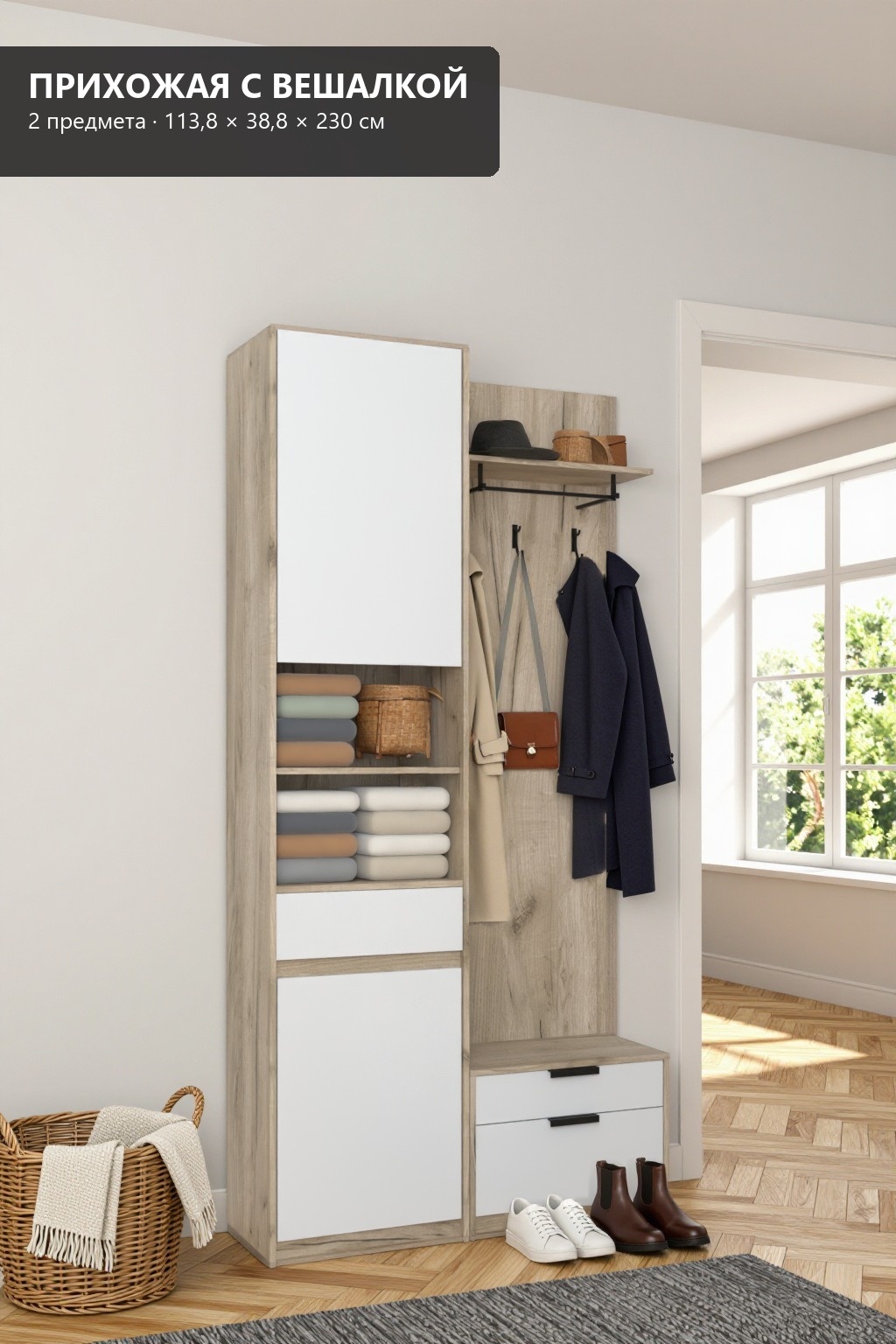 RoomSet Прихожая №133 белый лдсп 113,8*230*38,8 (RoomSet Прихожая №133 белый лдсп 113,8*230*38,8)