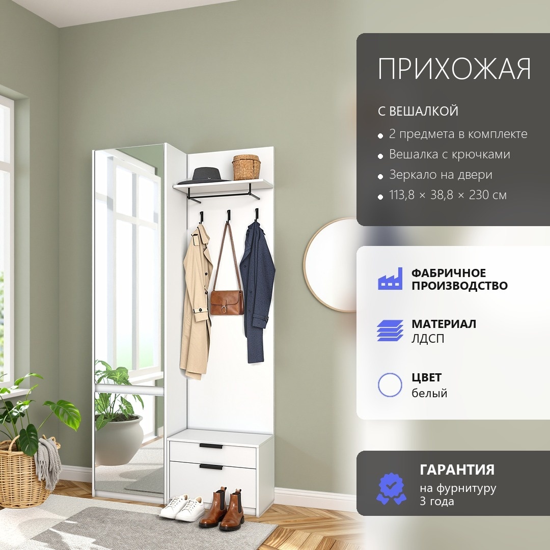 Арктик Прихожая №114 белый лдсп 113,8*230*38,8 (Арктик Прихожая №114 белый лдсп 113,8*230*38,8)