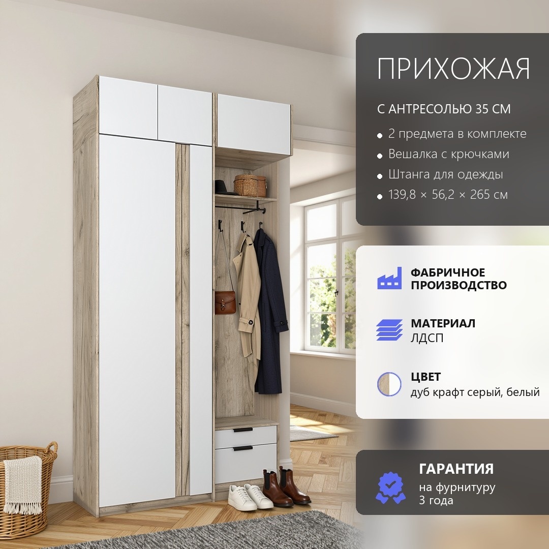 RoomSet Прихожая №105 белый лдсп 139,8*230*56,2