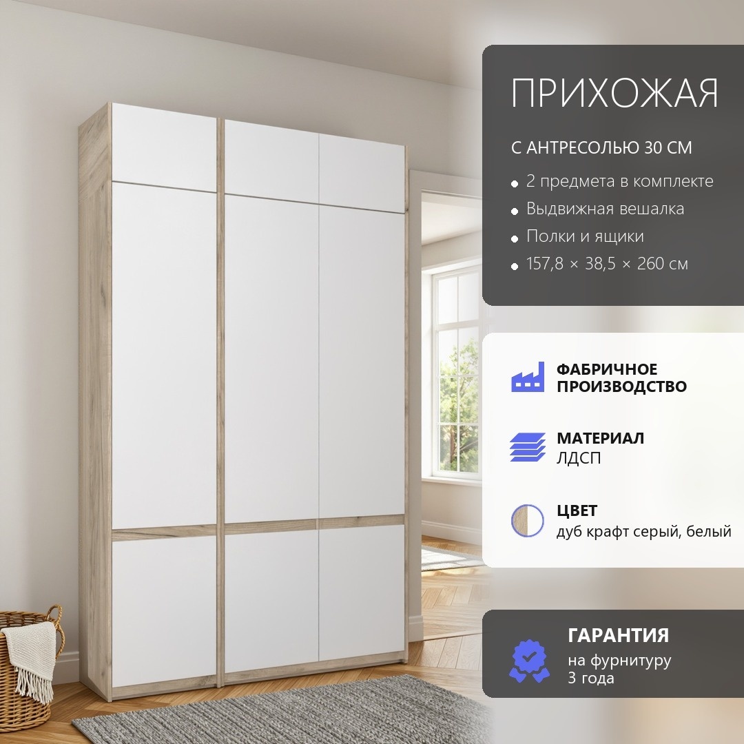 RoomSet Прихожая №126 белый лдсп 157,8*230*38,5
