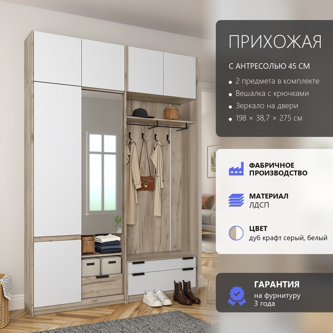RoomSet Прихожая №102 белый лдсп 198*230*38,7