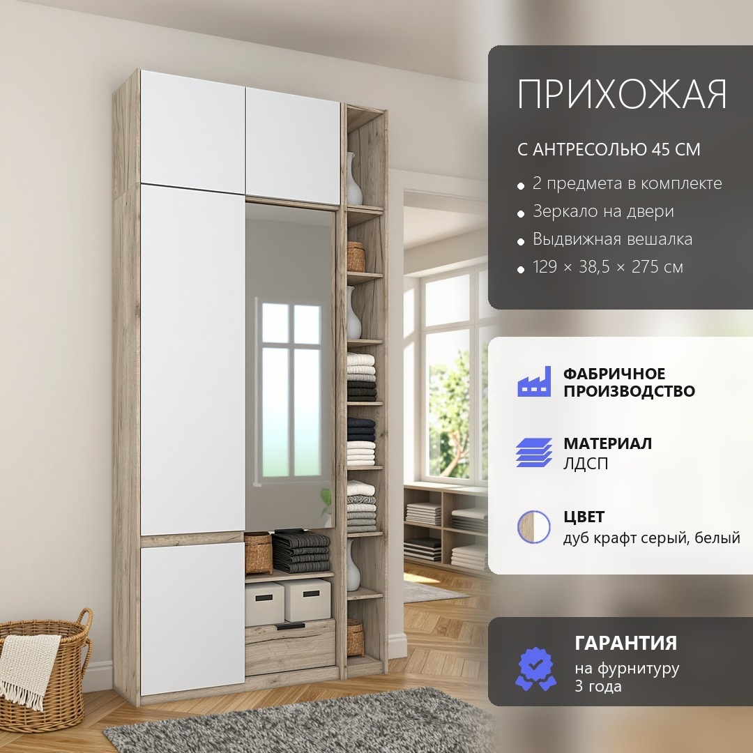 RoomSet Прихожая №130 белый лдсп 129*230*38,5