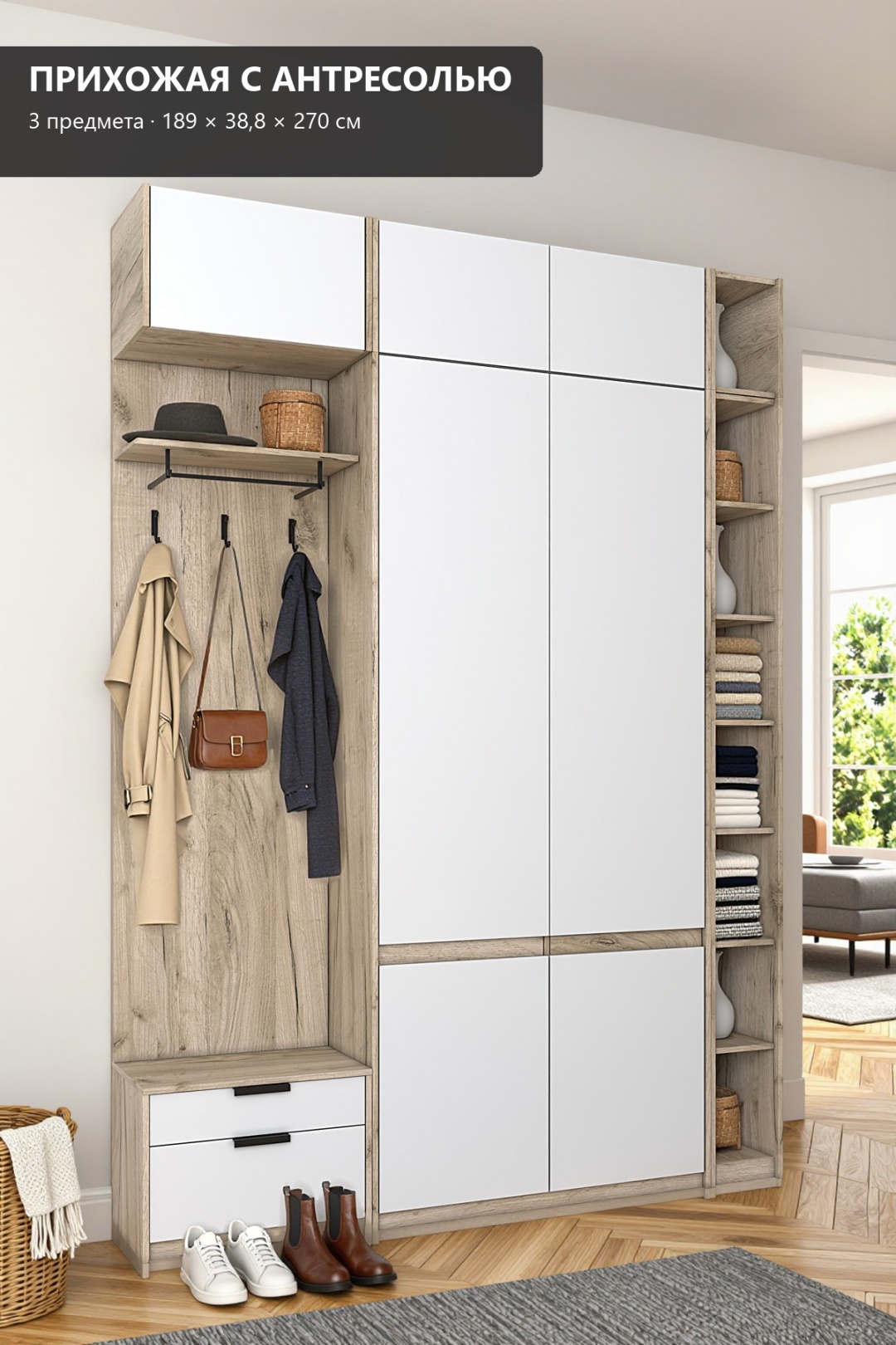 RoomSet Прихожая №121 белый лдсп 189*230*38,8