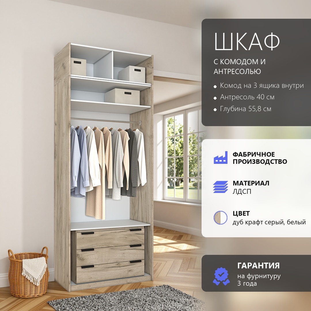 RoomSet Шкаф с комодом №39 белый лдсп 104*230*55,8