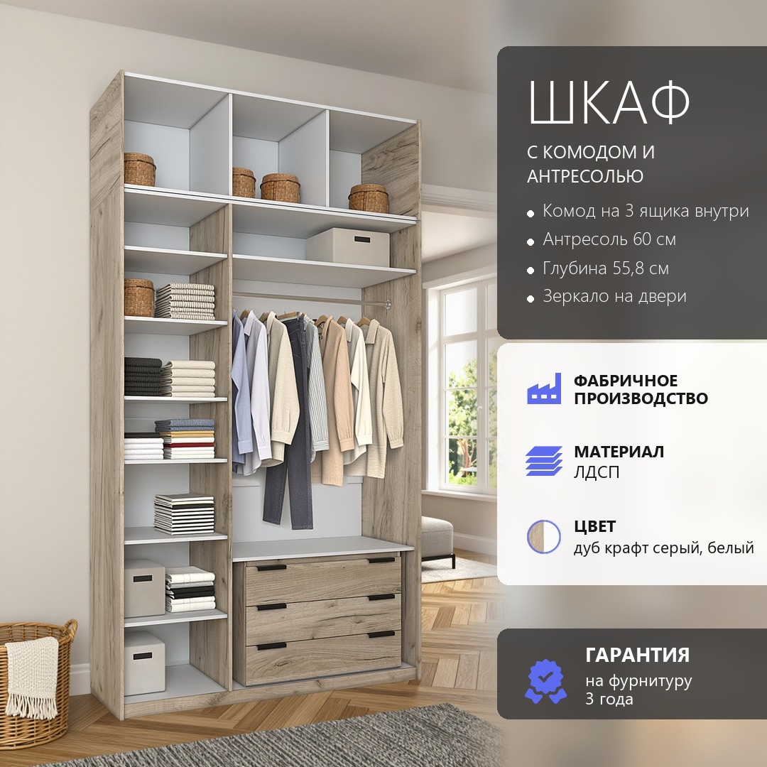 RoomSet Шкаф с комодом №41 белый лдсп 154,2*230*55,8