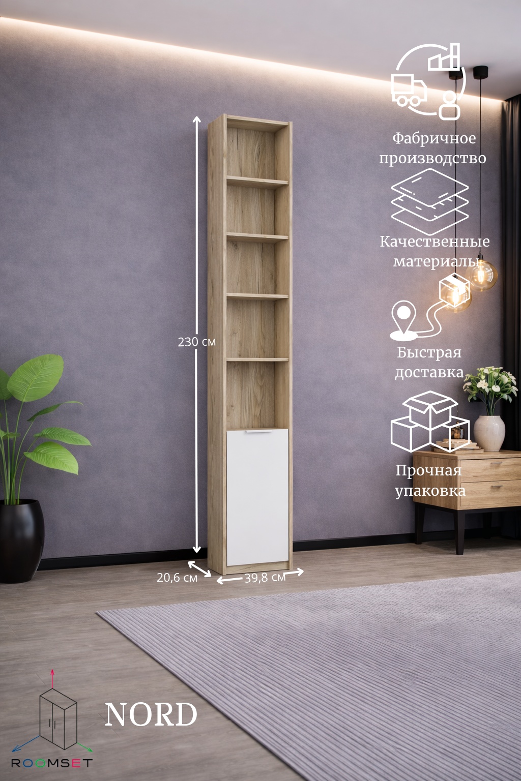 RoomSet Норд шкаф правый 206 №23 (RoomSet шкаф правый 206 №23 roomset23ldspwhite Белый лдсп)