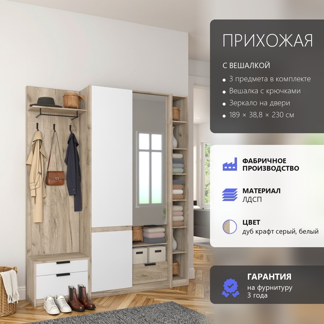 RoomSet Прихожая №117 белый лдсп 189*230*38,8 (RoomSet Прихожая №117 белый лдсп 189*230*38,8)