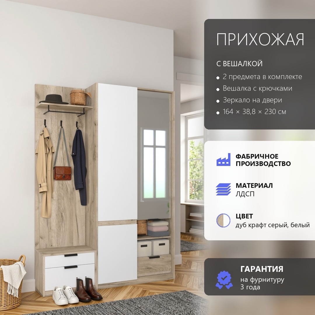 RoomSet Прихожая №101 белый лдсп 164*230*38,8 (RoomSet Прихожая №101 белый лдсп 164*230*38,8)