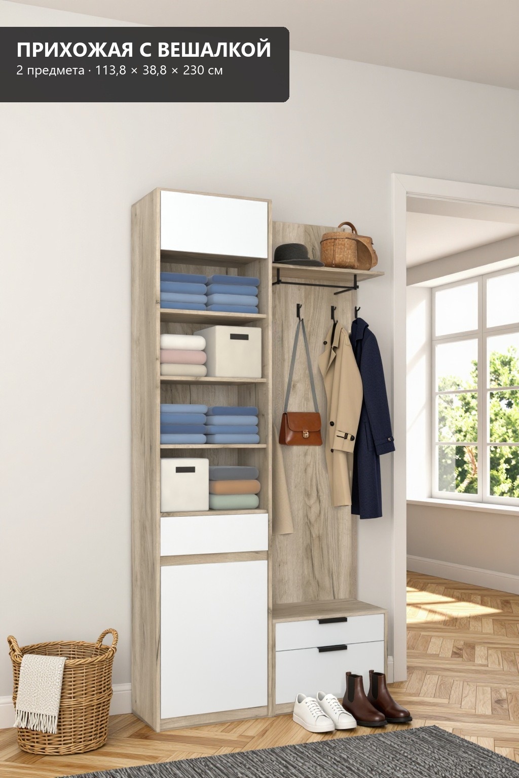 RoomSet Прихожая №122 белый лдсп 113,8*230*38,8 (RoomSet Прихожая №122 белый лдсп 113,8*230*38,8)