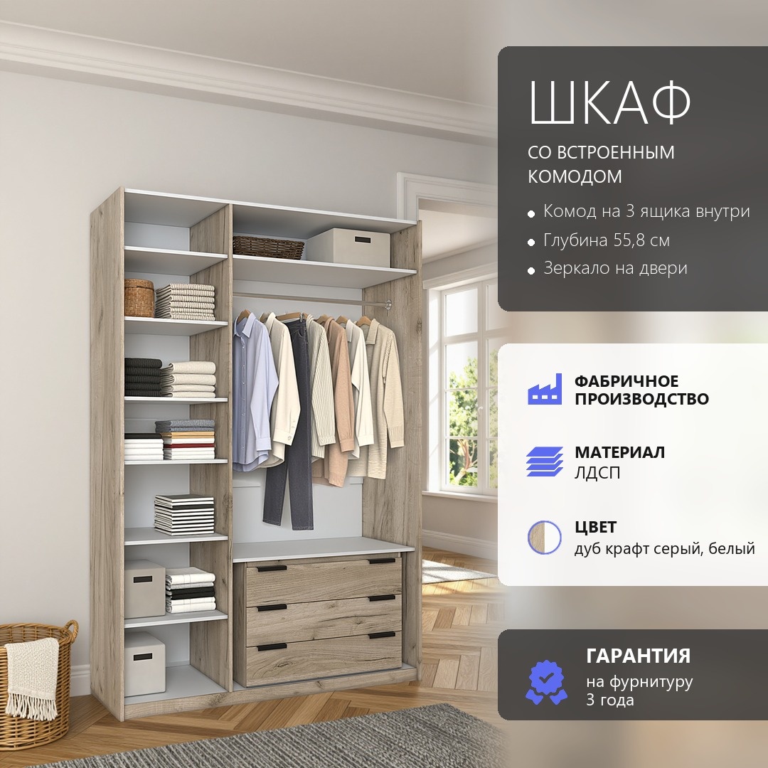 RoomSet Шкаф с комодом №41 белый лдсп 154,2*230*55,8 (RoomSet Шкаф с комодом №41 белый лдсп 154,2*230*55,8)