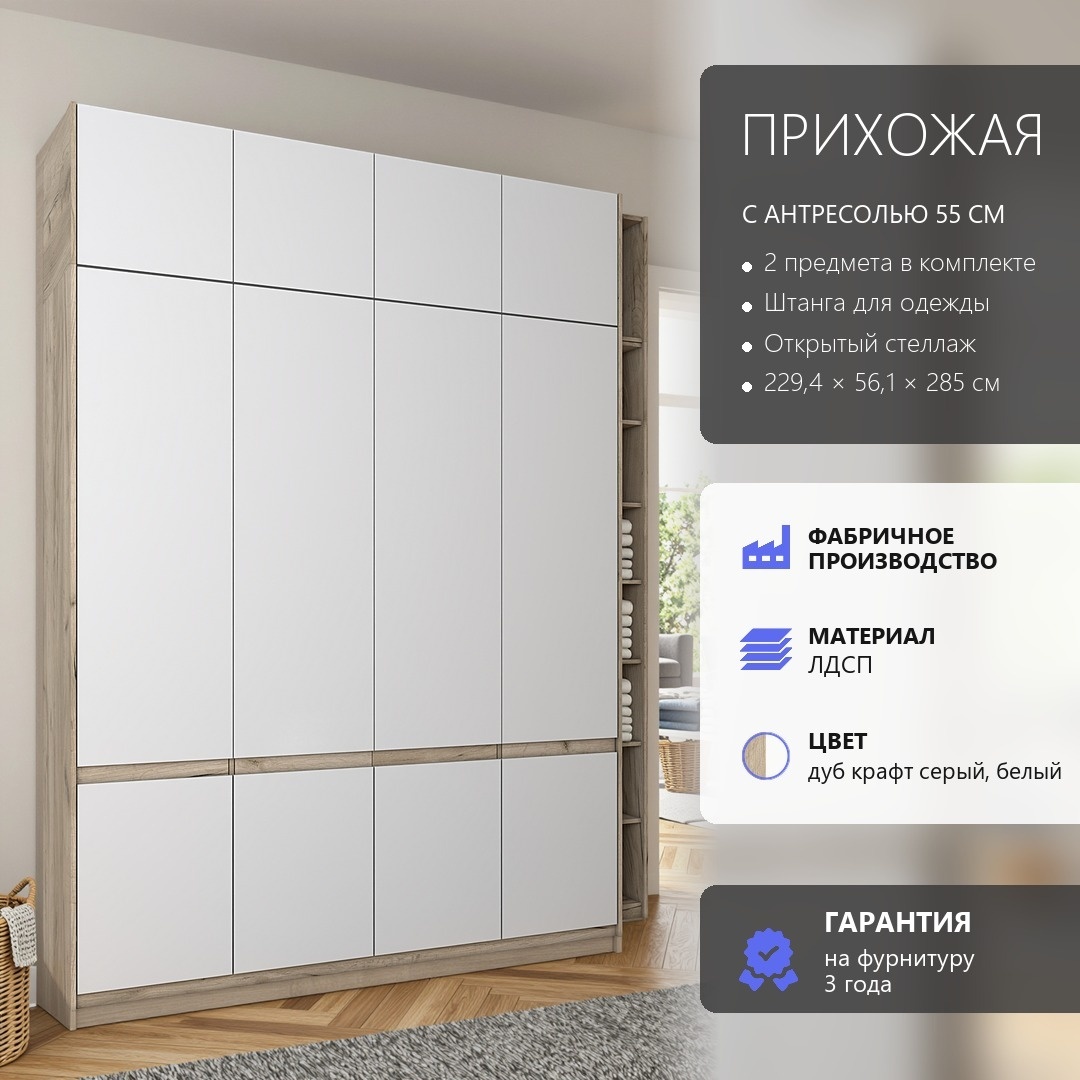 RoomSet Прихожая №128 белый лдсп 229,4*230*56,1