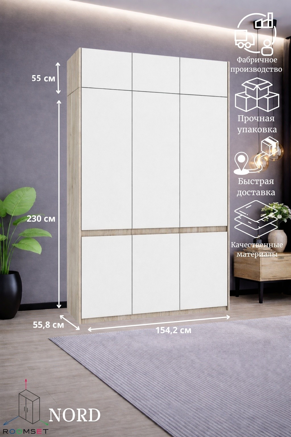 RoomSet Норд  шкаф 1542 №40 (RoomSet Норд шкаф антресоль 1542 №40 roomset40ldspwhite285 белый лдсп)