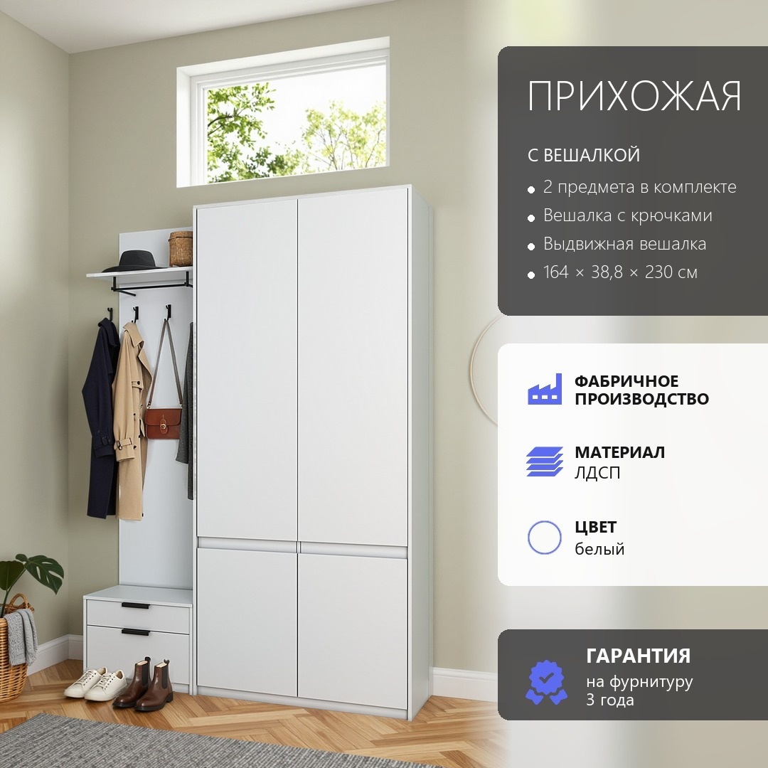 Арктик Прихожая №115 белый лдсп 164*230*38,8 (Арктик Прихожая №115 белый лдсп 164*230*38,8)
